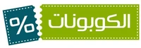 كوبونات خصم المتاجر فى السعوديه والامارات والكويت وقطر